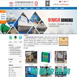 南通东海机床集团