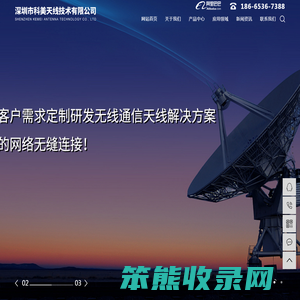 深圳市科美天线技术有限公司