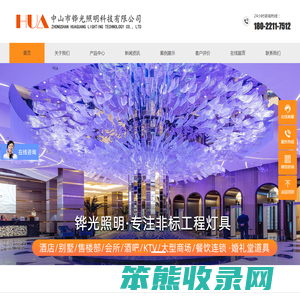 中山市铧光照明科技有限公司