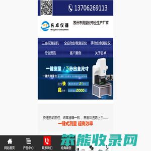 测量仪