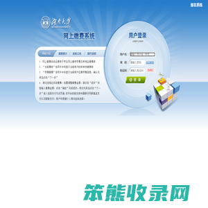 湖南大学网上缴费系统