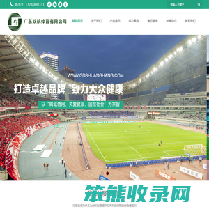 广东双航体育有限公司