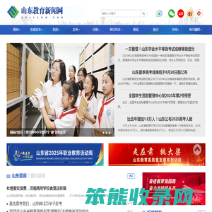 山东教育新闻网