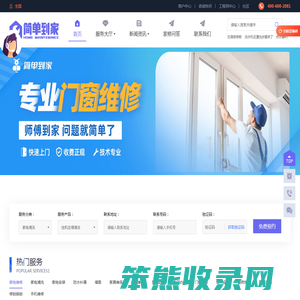 简修到家附近家电维修电话