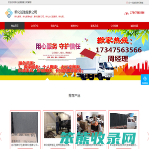 新化搬家