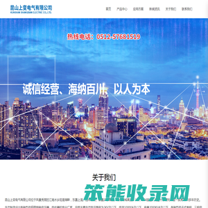昆山上变电气有限公司