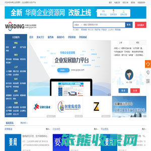 华商企业资源网