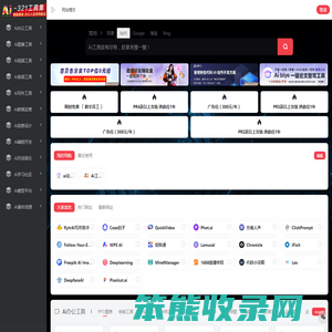 AI工具集