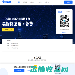 微信扫码报修系统
