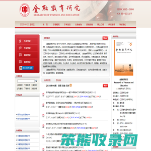 《金融教育研究》
