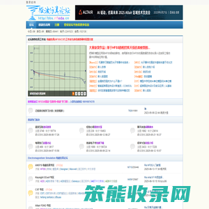 微波仿真论坛