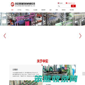中实洛阳重型机械有限公司