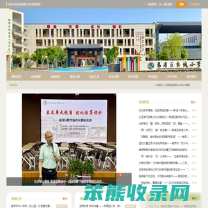 南京市高淳区新城小学