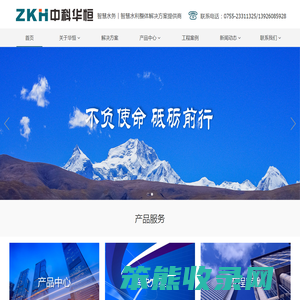 深圳中科华恒科技有限公司