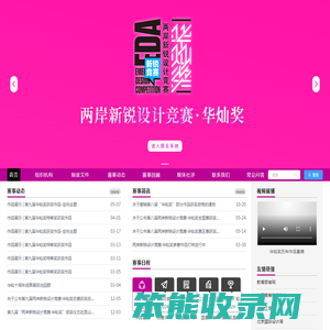 华灿奖