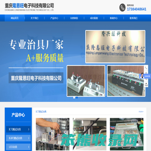 重庆隆恩旺电子科技有限公司