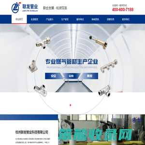 杭州联发管业科技有限公司