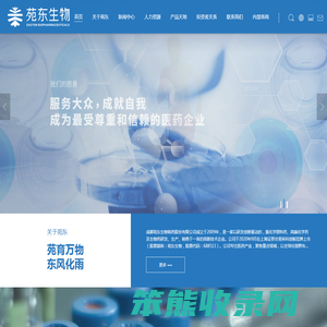 苑东生物