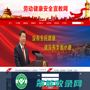 劳动健康安全宣教网