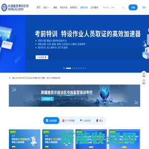 市场监管教育在线