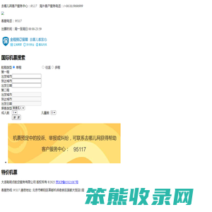 大连聪明点航空服务有限公司