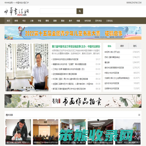 中华书法网