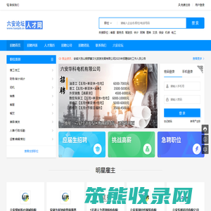 六安人才网