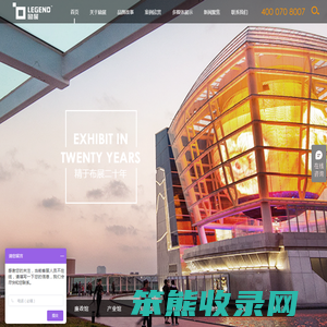 上海励展展览设计工程有限公司