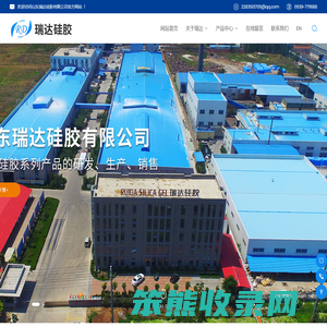 山东瑞达硅胶有限公司