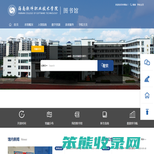 海南软件职业技术学院