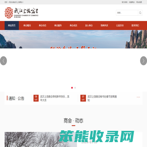 武汉上饶商会