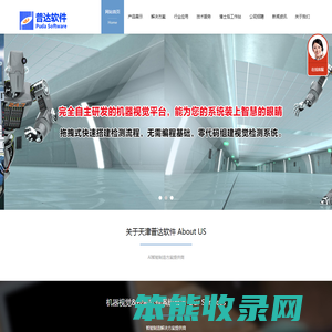 天津普达软件技术有限公司