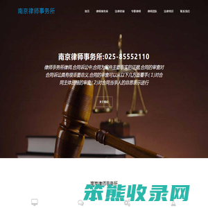 南京律师事务所,南京著名律师事务所