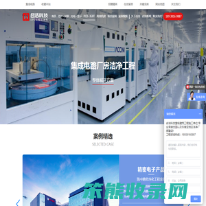 集成电路无尘车间设计施工公司