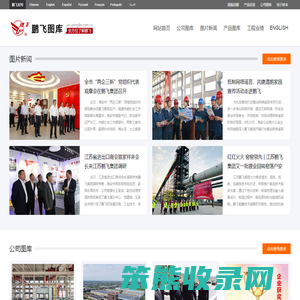 江苏鹏飞集团图库