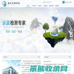 厦门盘天生物科技有限公司