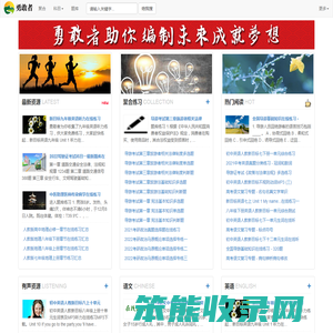 勇敢者学业练习平台