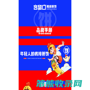 合留口鸡排煎饼
