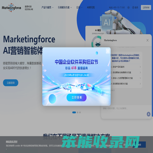全球领先的SaaS智能营销云平台