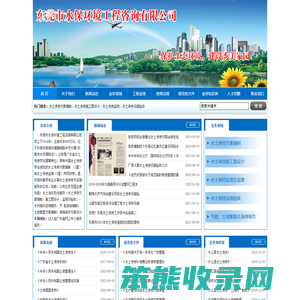 东莞市水保环境工程咨询有限公司