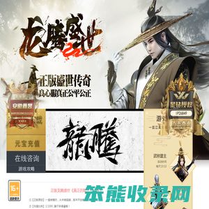 龍腾盛世
