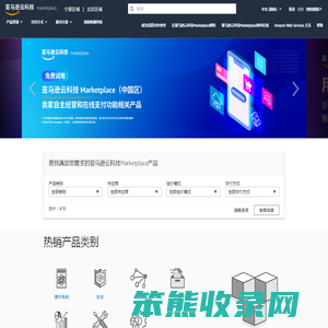 亚马逊云科技