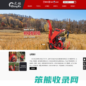 浙江长旭工贸有限公司