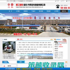 厦工楚胜（湖北）专用汽车制造有限公司