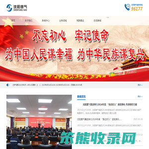 沈阳燃气有限公司
