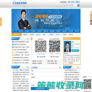 江苏颜俭律师网