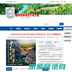 新疆阿勒泰地区行政公署