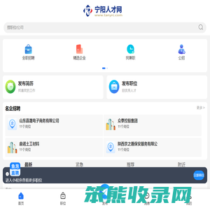 宁阳招聘网