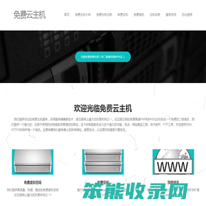 免费云主机