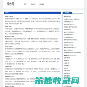 橙色网